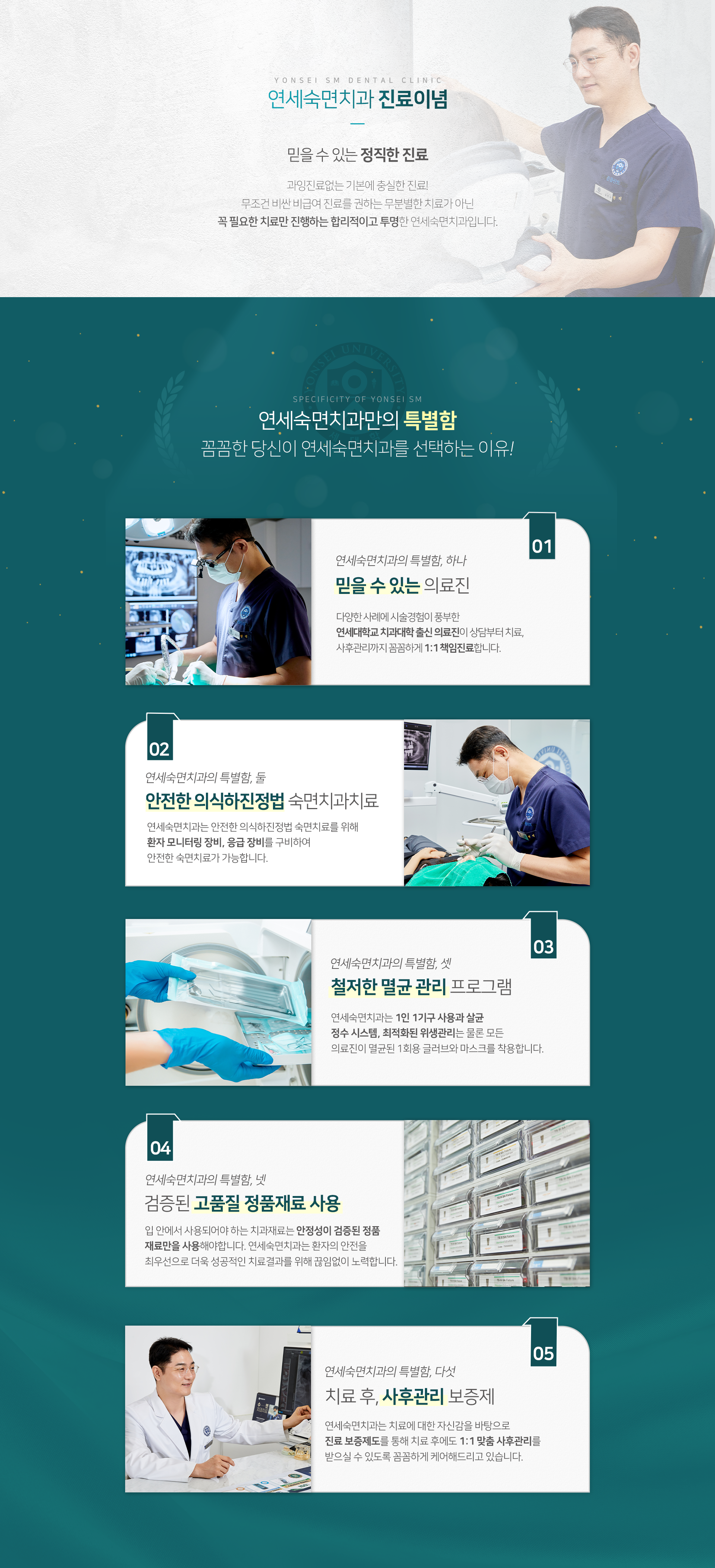 연세숙면치과만의-특별함1-다양한-사례에-시술-경험이-풍부한-연세대학교-치과대학-출신-의료진이-상담부터-치료-사후관리까지-꼼꼼하게-1:1-책임-진료합니다-특별함2-안전한-의식하진정법-숙면치료를-위해-환자-모니터링-장비-응급-장비를-구비하여-안전한-의식하진정법-숙면치료가-가능합니다-특별함3-1인-1기구-사용과-살균-정수-시스템-최적화된-위생관리는-물론-모든-의료진이-멸균된-1회용-글러브와-마스크를-착용합니다-특별함4-입안에서-사용되어야-하는-치과재료는-안정성이-검증된-정품-재료만을-사용해야-합니다-환자의-안전을-최우선으로-더욱-성공적인-치료-결과를-위해-끊임없이-노력합니다-특별함5-치료에-대한-자신감을-바탕으로-진료-보증-제도를-통해-치료-후에도-1:1-맞춤-사후관리를-받으실-수-있도록-꼼꼼하게-케어해드리고-있습니다