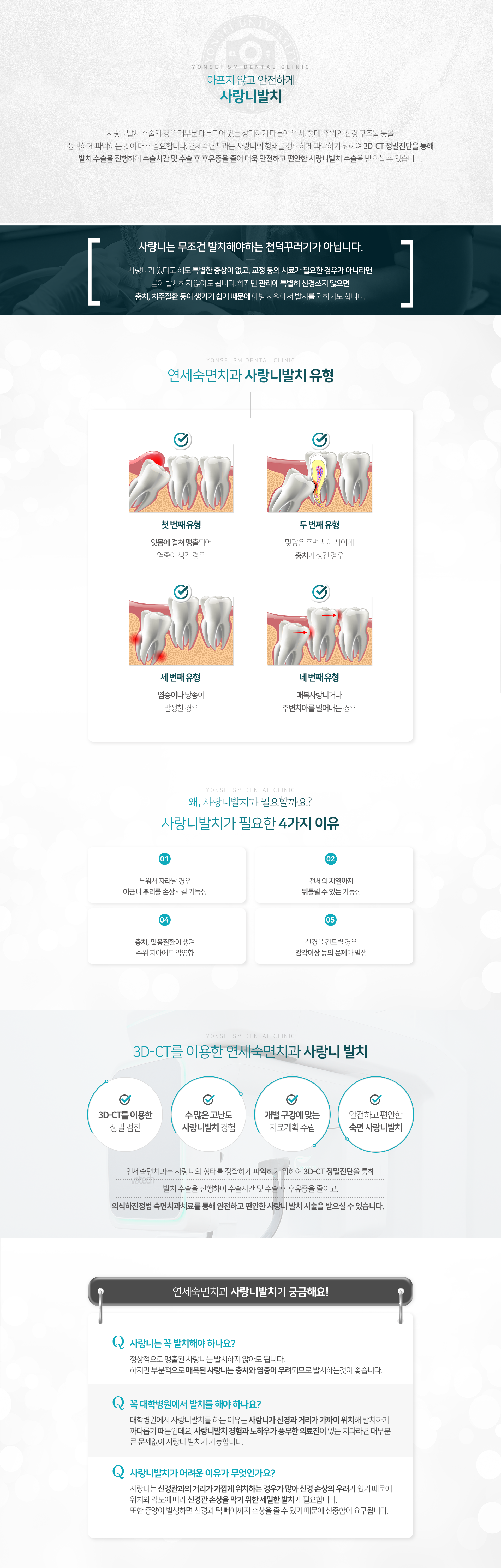 연세숙면치과는-사랑니의-형태를-정확하게-파악하기-위하여-3D_CT-정밀진단을-통해-발치-수술을-진행하여-수술시간-및-수술-후유증을-줄여-더욱-안전하고-편안한-사랑니-발치-수술을-받으실-수-있습니다-사랑니-발치-유형-잇몸에-걸쳐-맹출-되어-염증이-생긴-경우-맞닿은-주변-치아-사이에-충치가-생긴-경우-염증이나-낭종이-발생한-경우-매복사랑니거나-주변-치아를-밀어내는-경우-사랑니-발치가-필요한-이유-누워서-자라날-경우-어금니-뿌리를-손상시킬-가능성-전체의-치열까지-뒤틀릴-수-있는-가능성-충치-잇몸질환이-생겨-주위-치아에도-악영향-신경을-건드릴-경우-감각이상-등의-문제가-발생