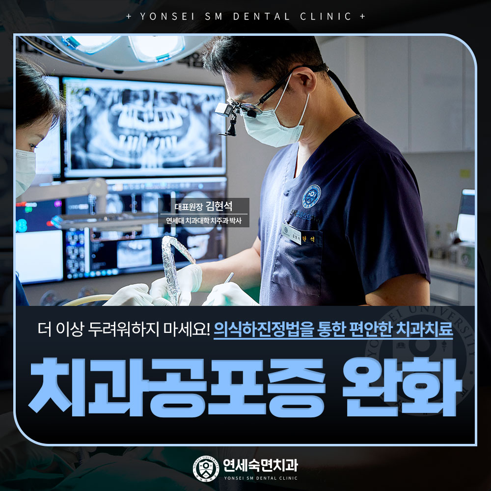 치과공포증 완화