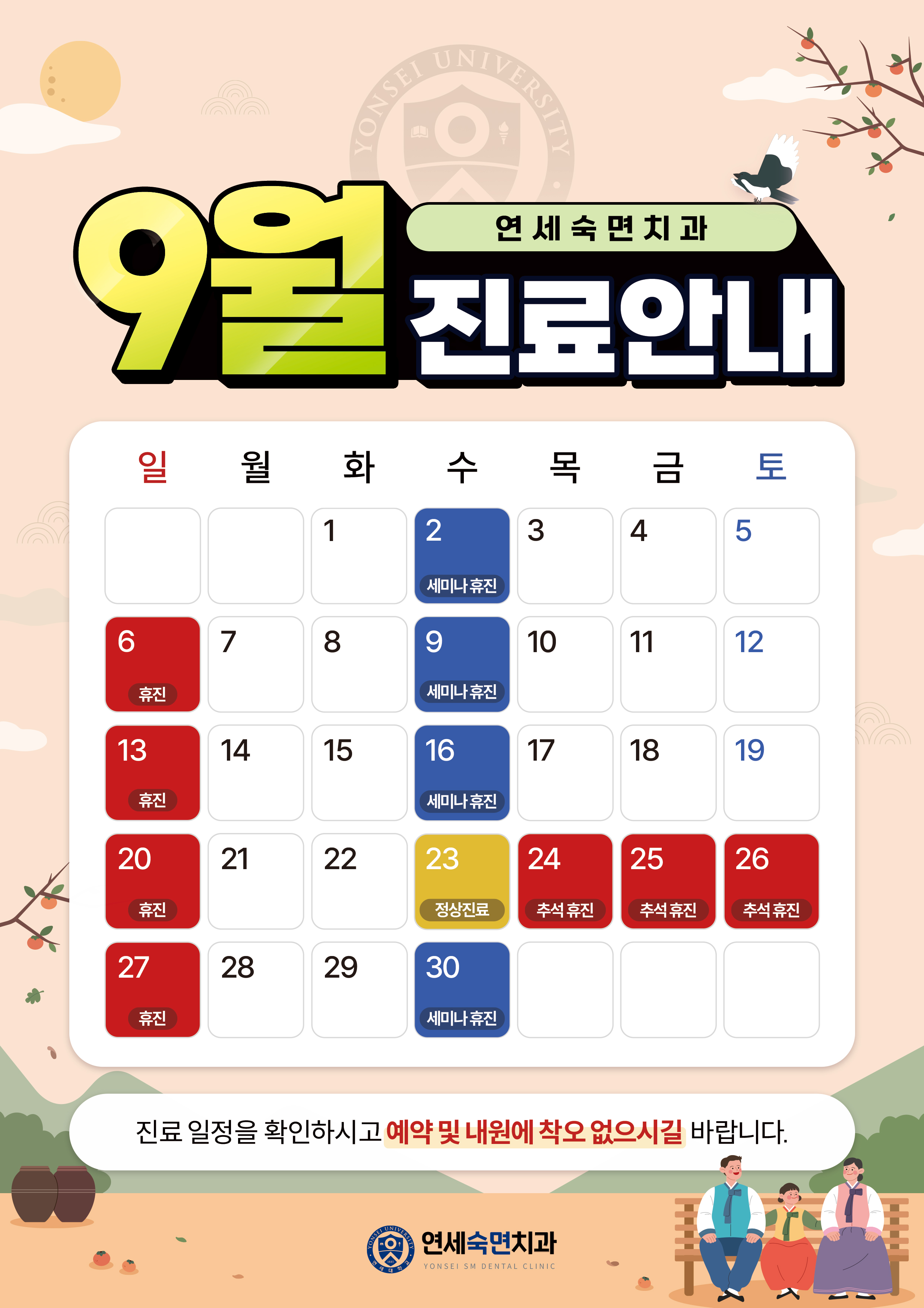9월 진료안내