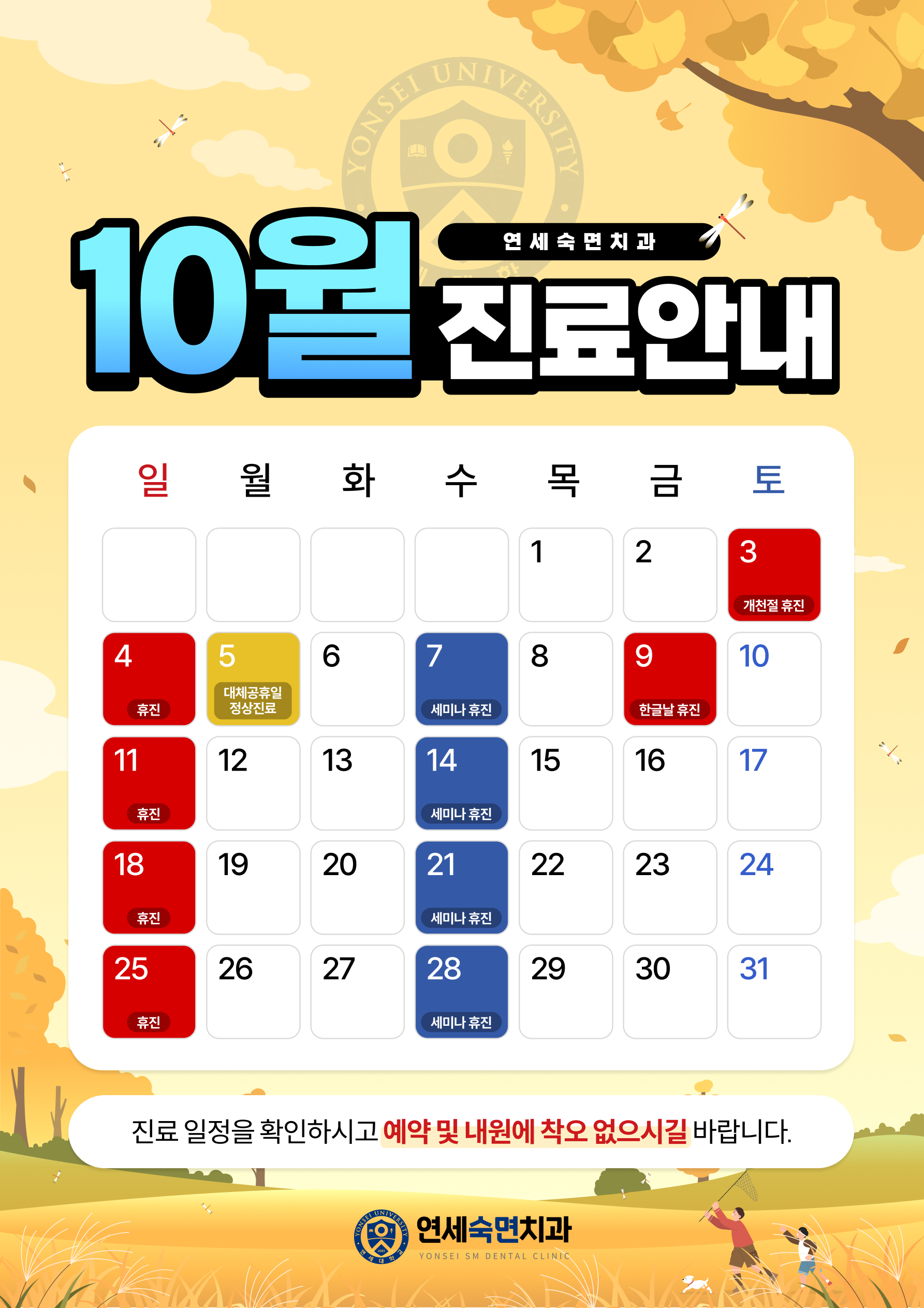 10월 진료안내