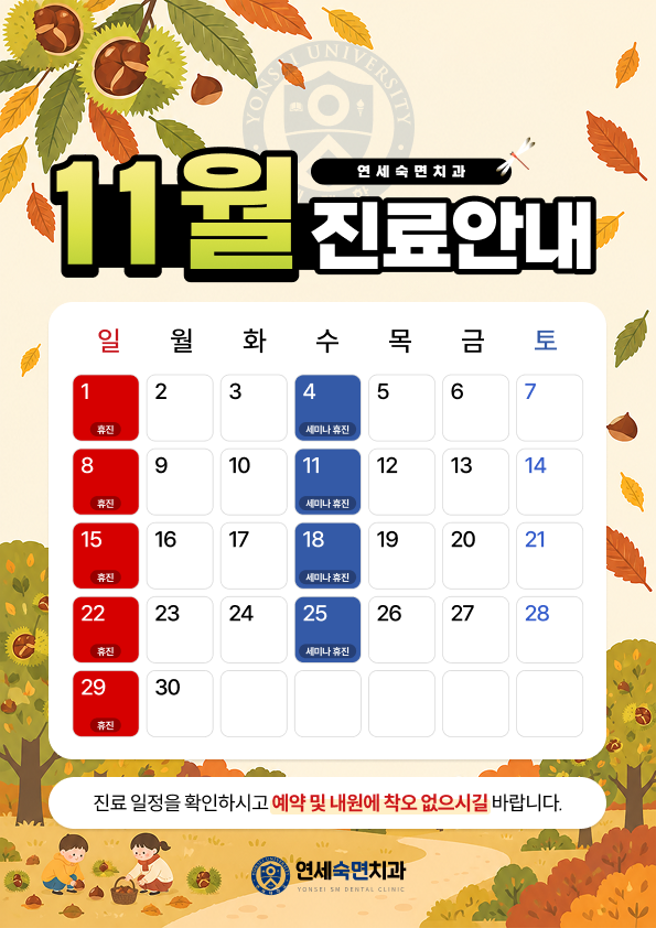 11월 진료안내