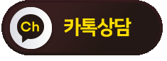 카톡상담