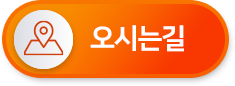 오시는길